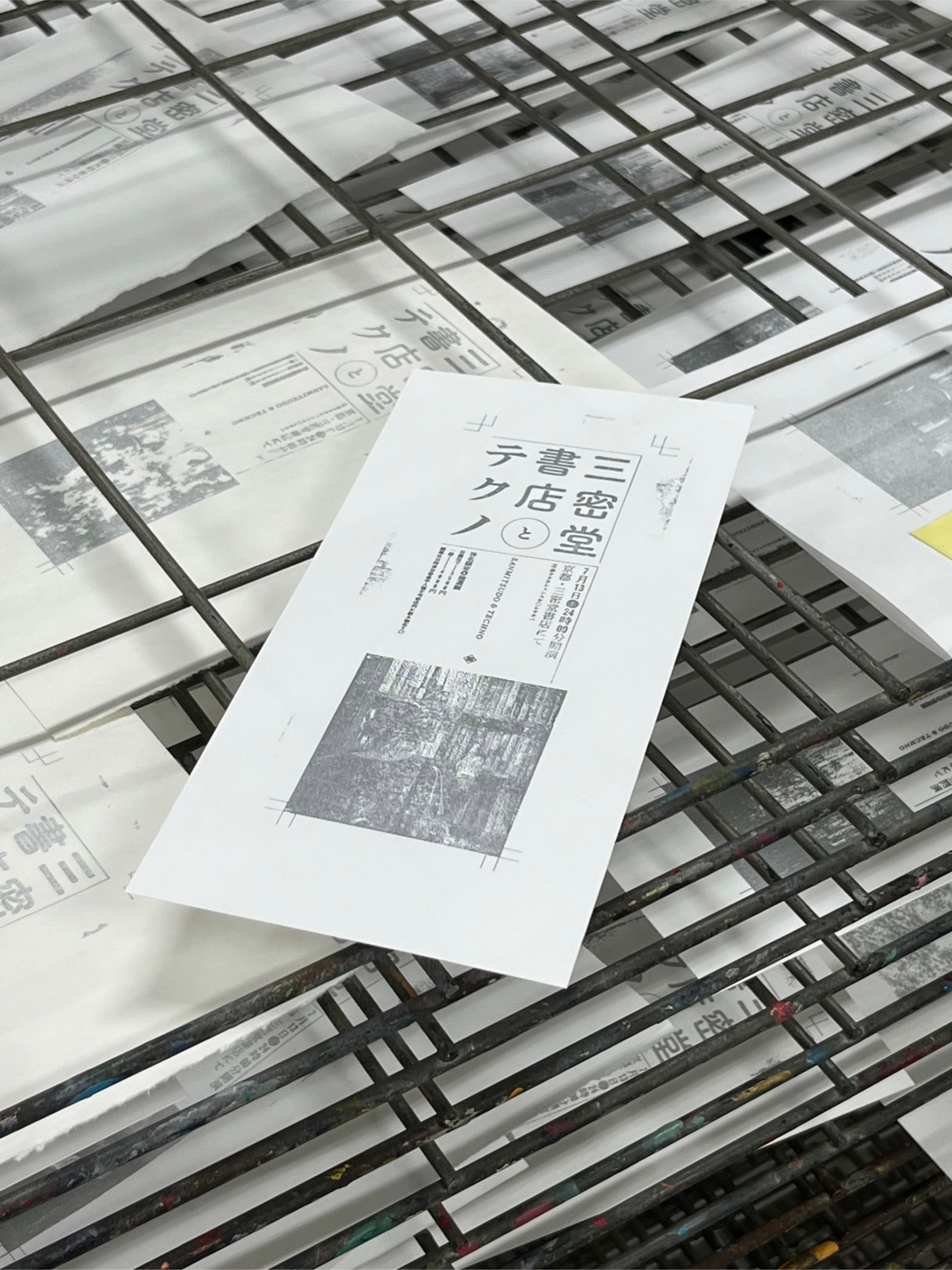 三密堂書店とテクノ の画像 4