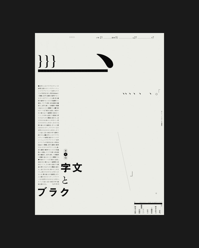 第四回「文字とクラブ」 の画像 2
