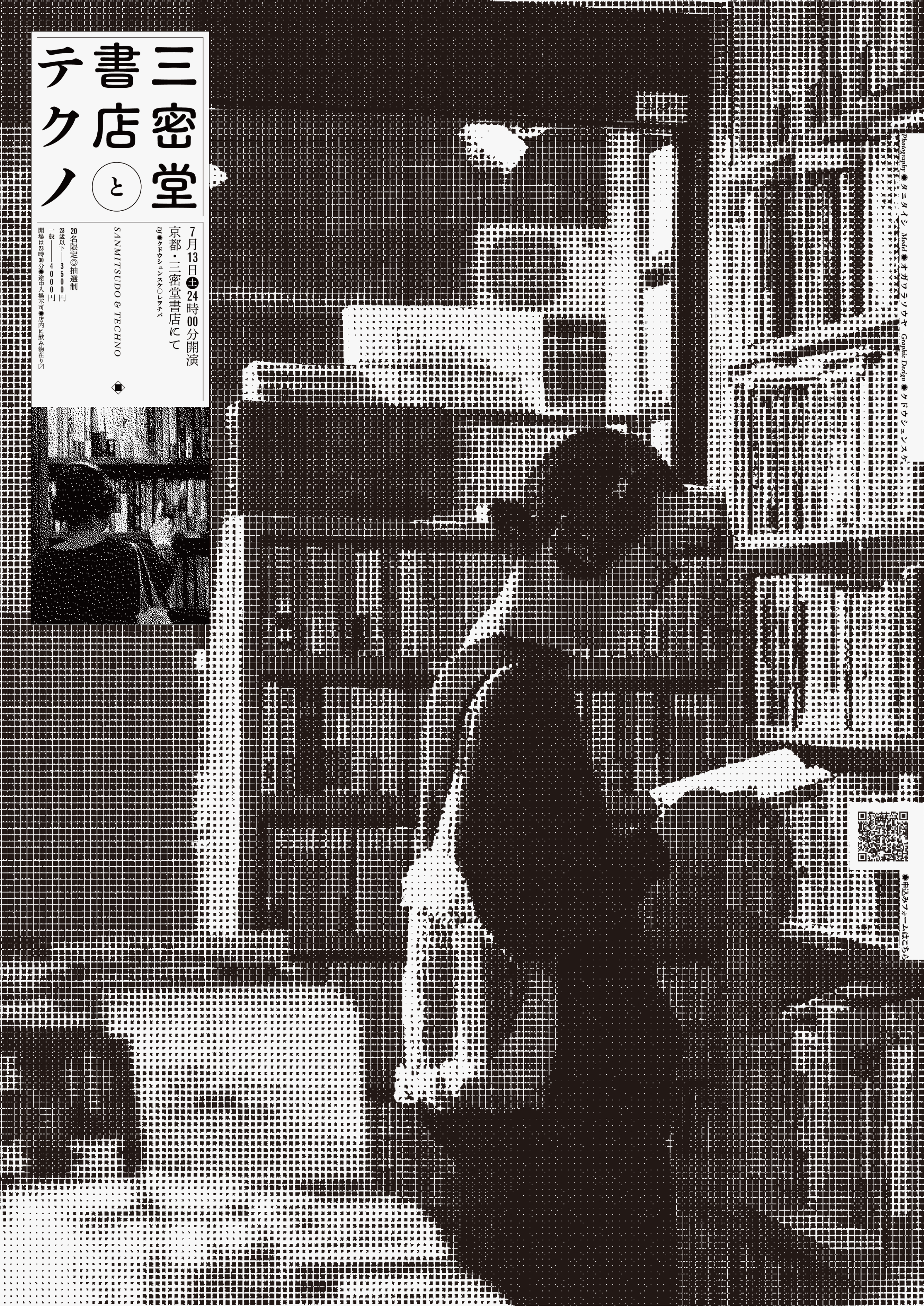 三密堂書店とテクノ の画像 2