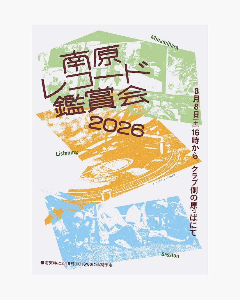 南原レコード鑑賞会 の画像 1
