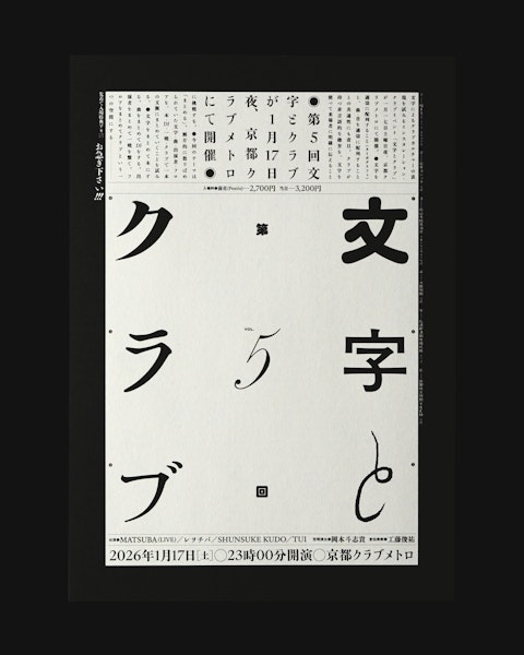 第五回 「文字とクラブ」 Thumbnail 1