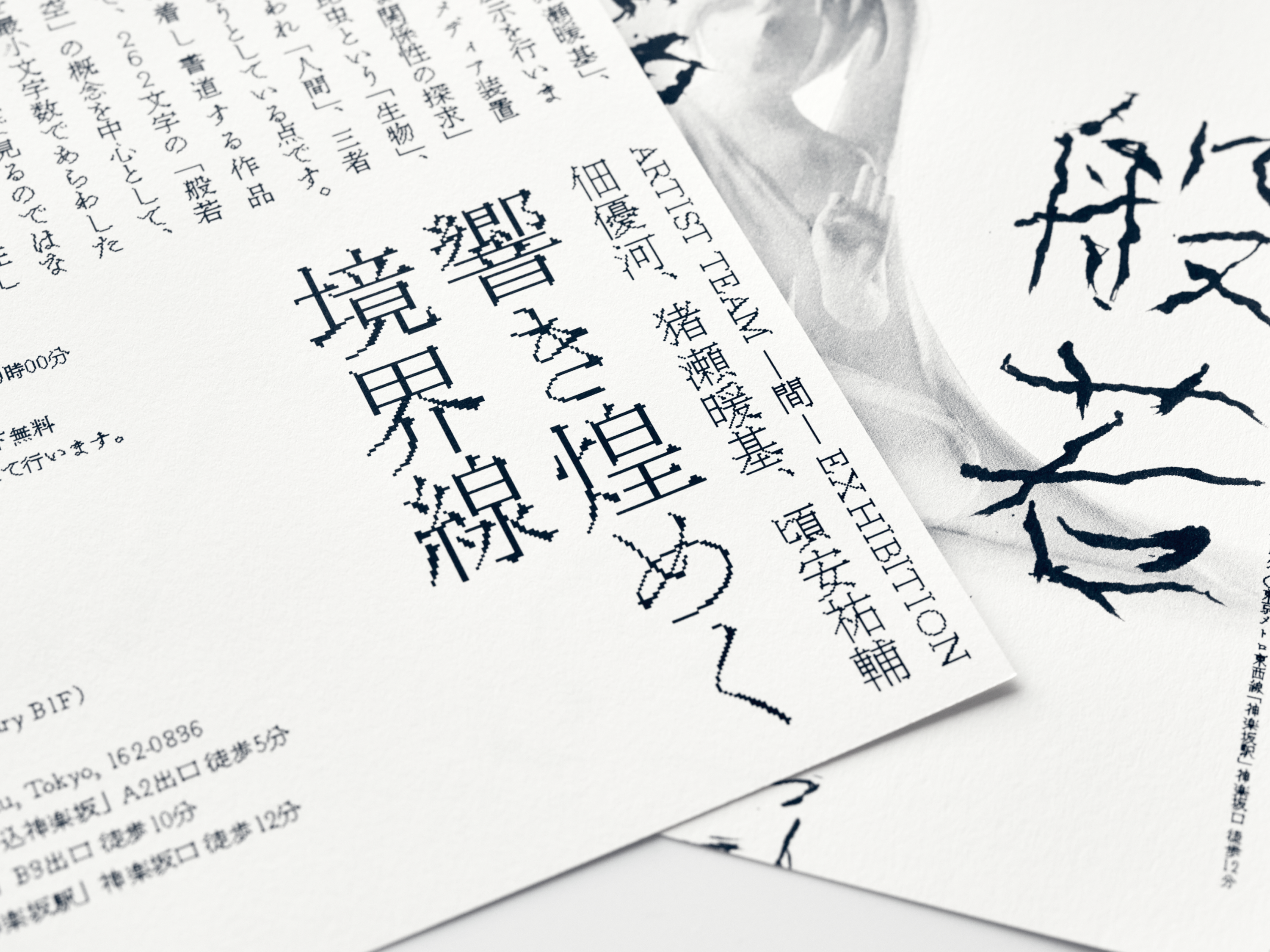 響き煌めく境界線 の画像 2