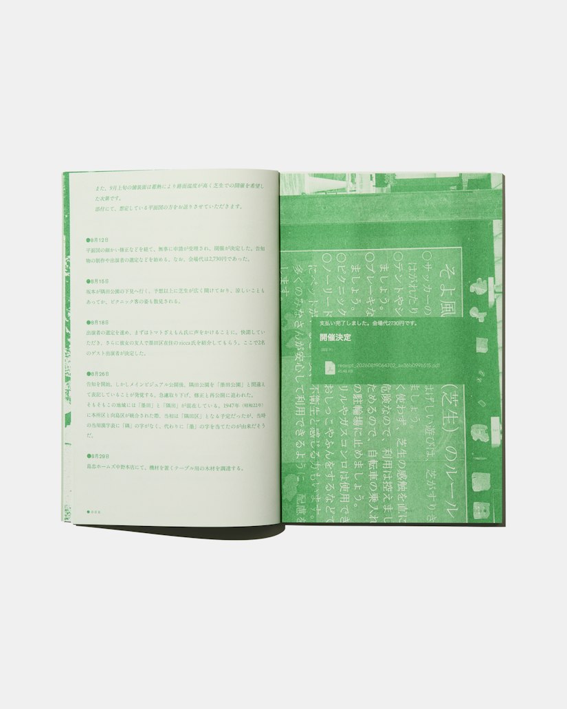 公園計画『公園報 0』 の画像 5