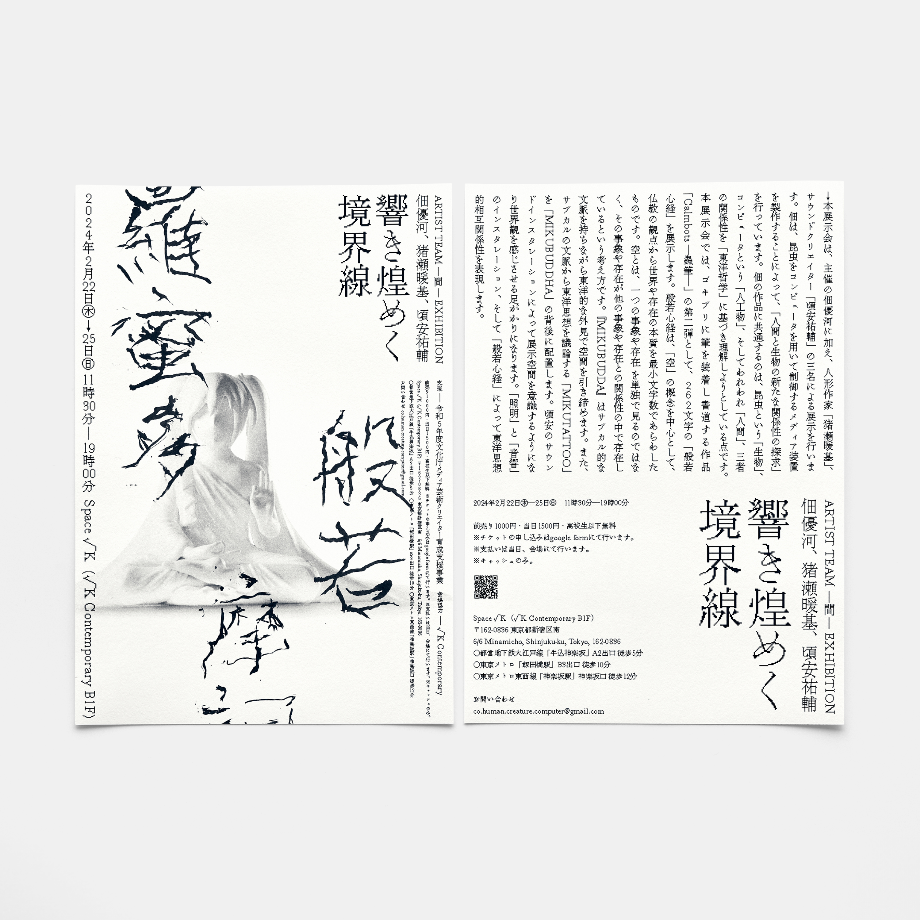 響き煌めく境界線 の画像 3