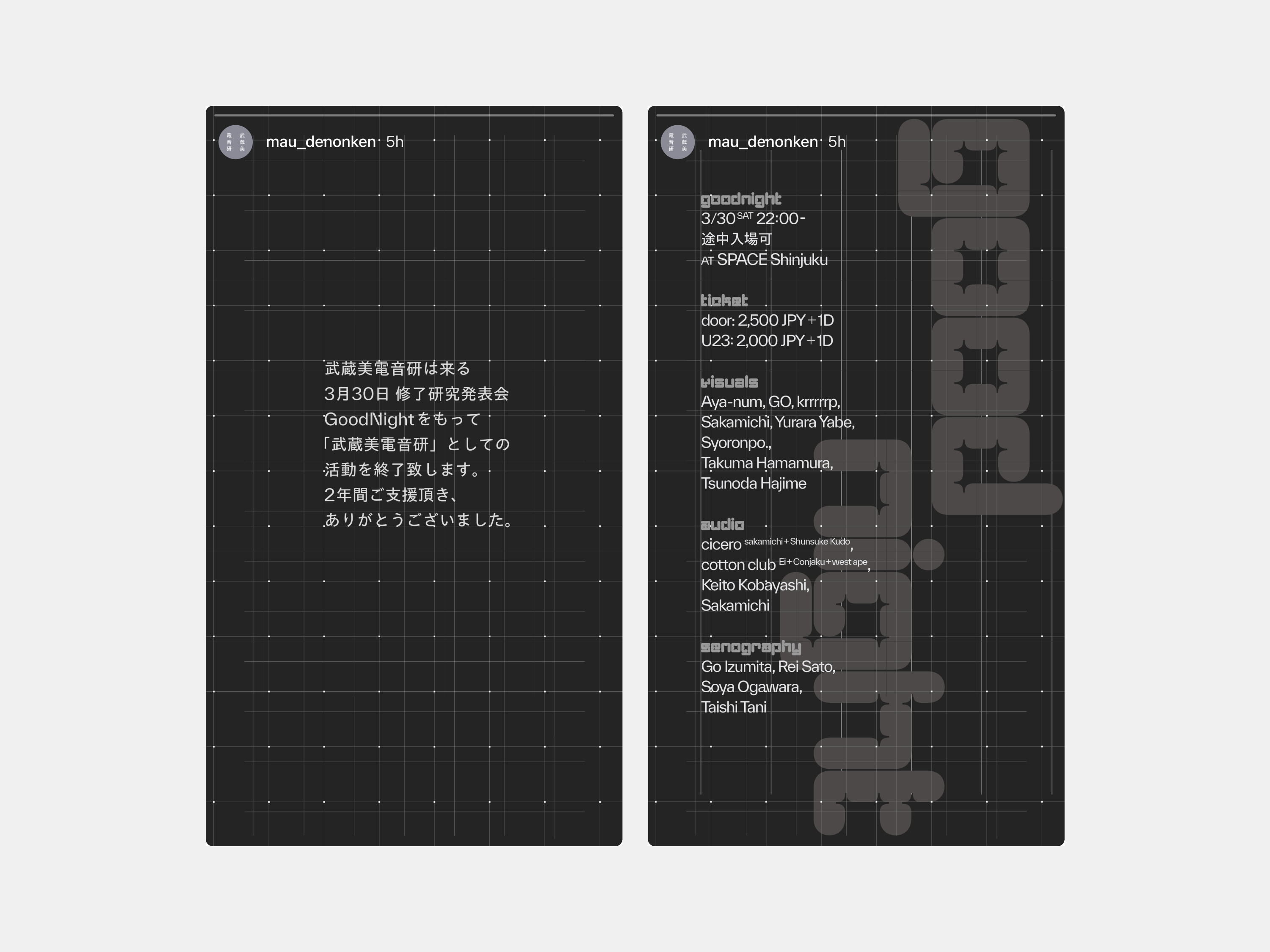 修了研究発表会 GoodNight の画像 8