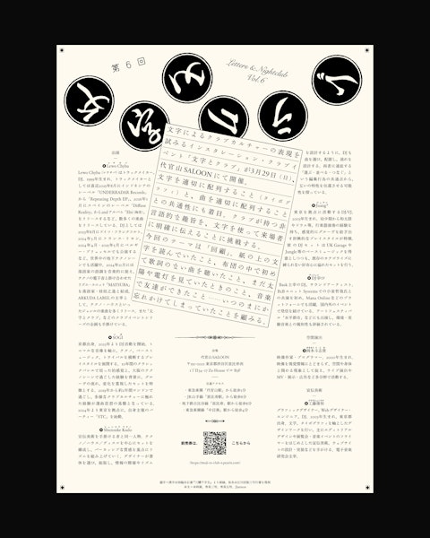 第六回 「文字とクラブ」 Thumbnail 2