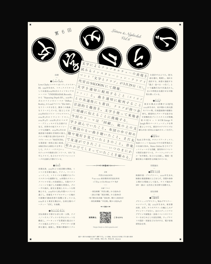 第六回 「文字とクラブ」 の画像 2