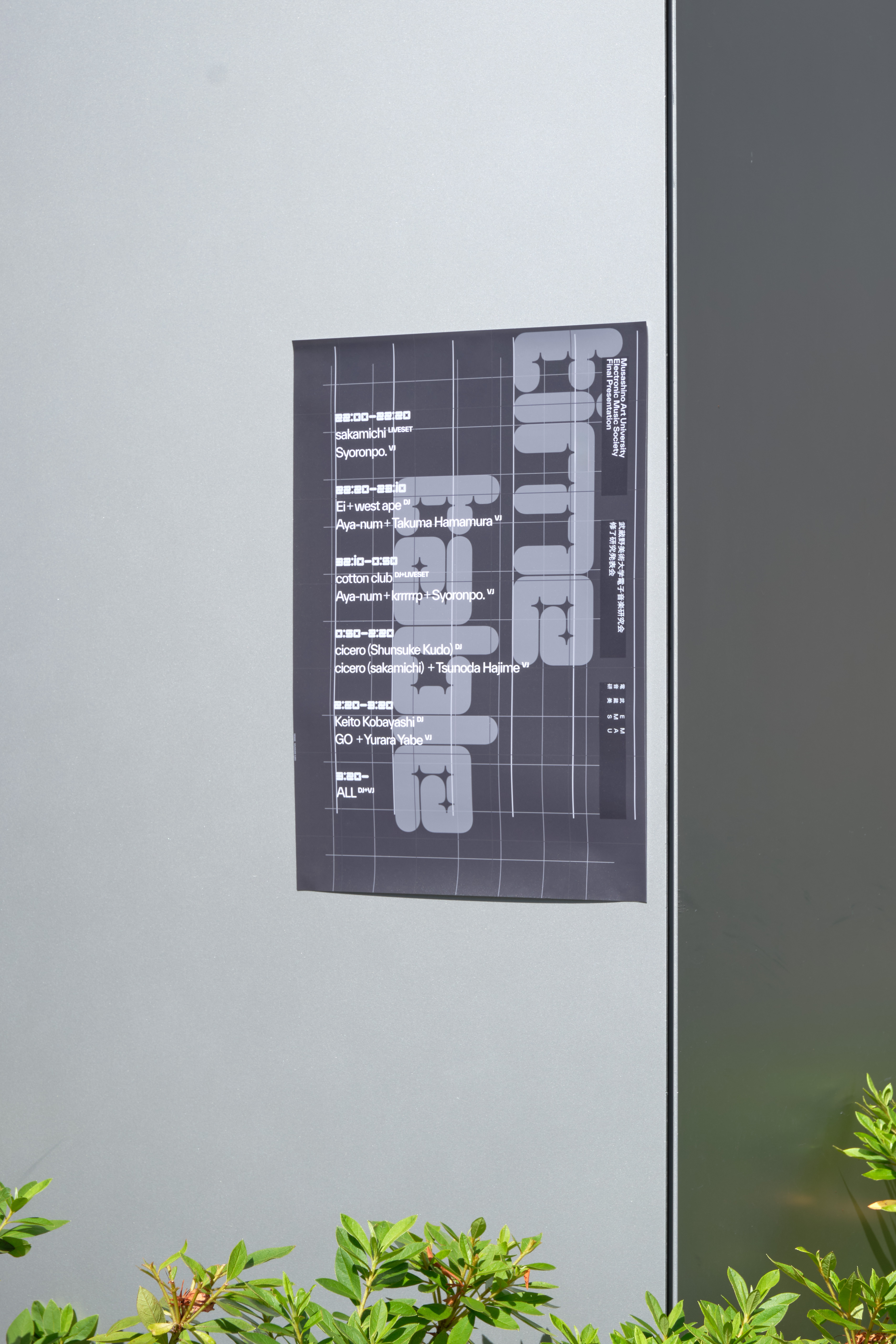 修了研究発表会 GoodNight の画像 10