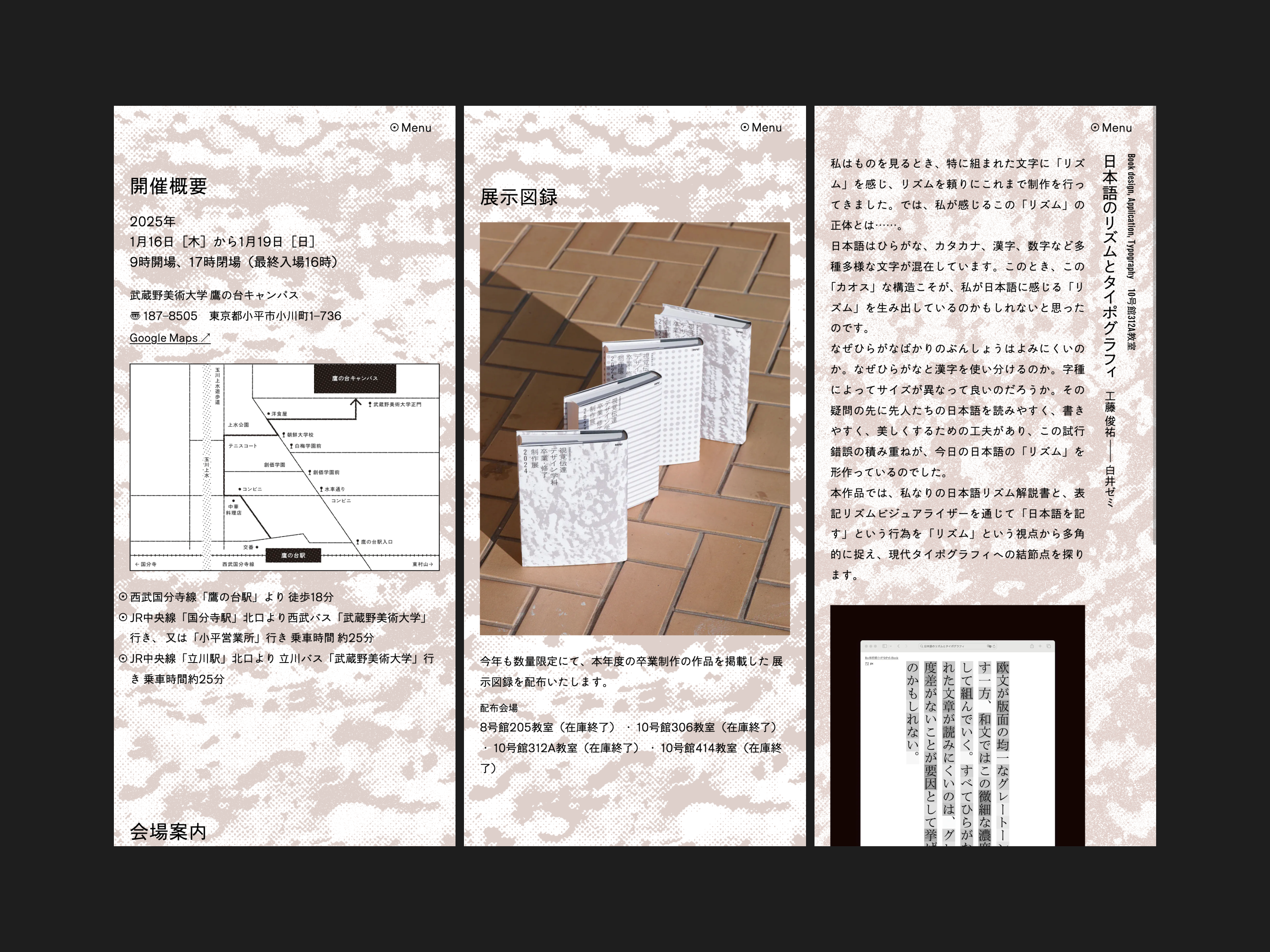 武蔵野美術大学 視覚伝達デザイン学科 修了・卒業制作展 2024