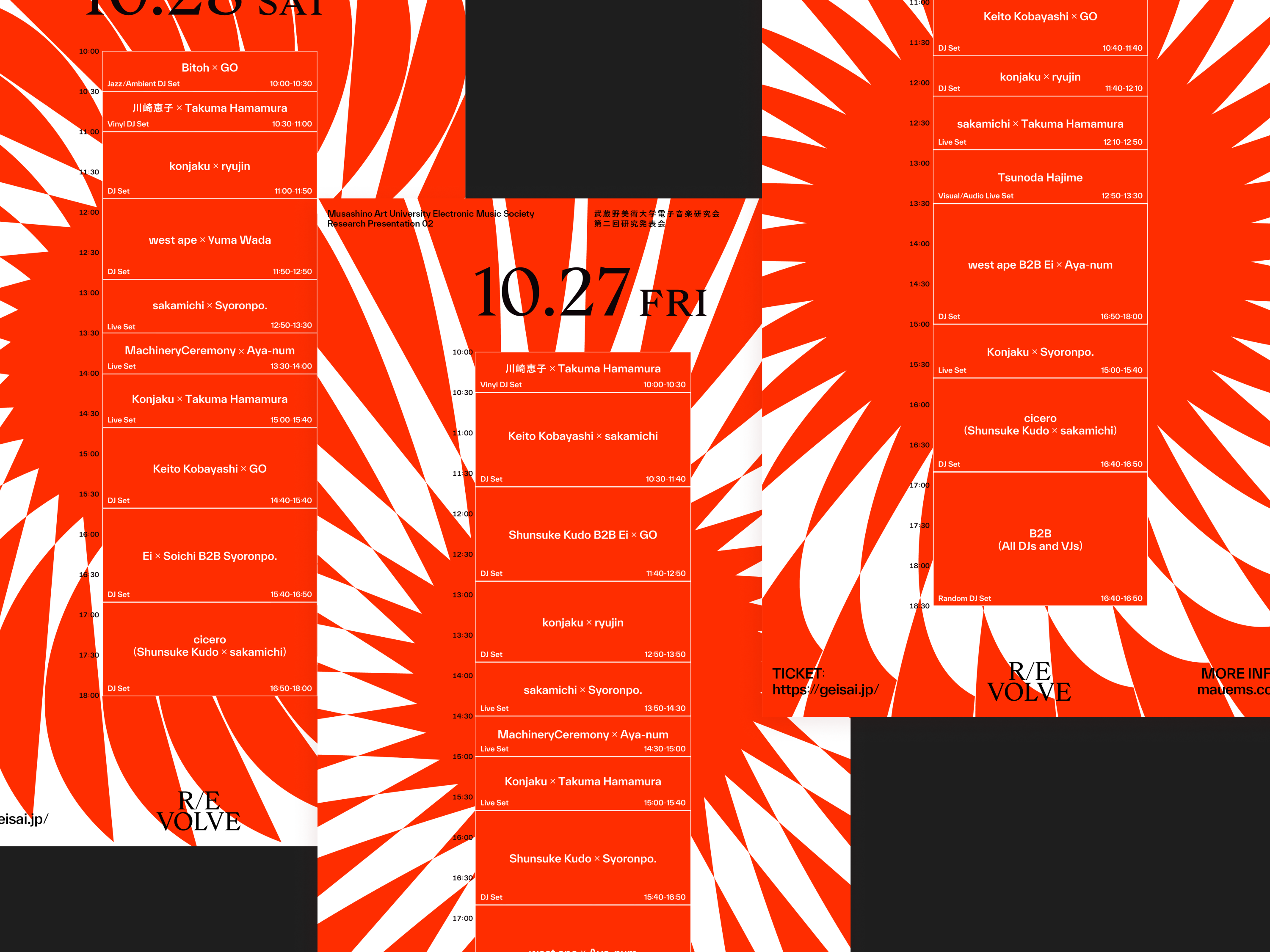 第2回研究発表会 R/EVOLVE の画像 6