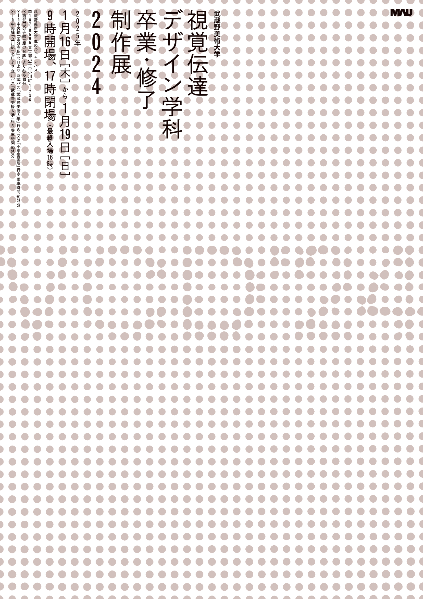 視覚伝達デザイン学科 修了・卒業制作展 2024 の画像 3