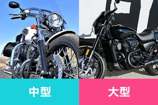 中型バイクか大型バイク、どっちが良い！？