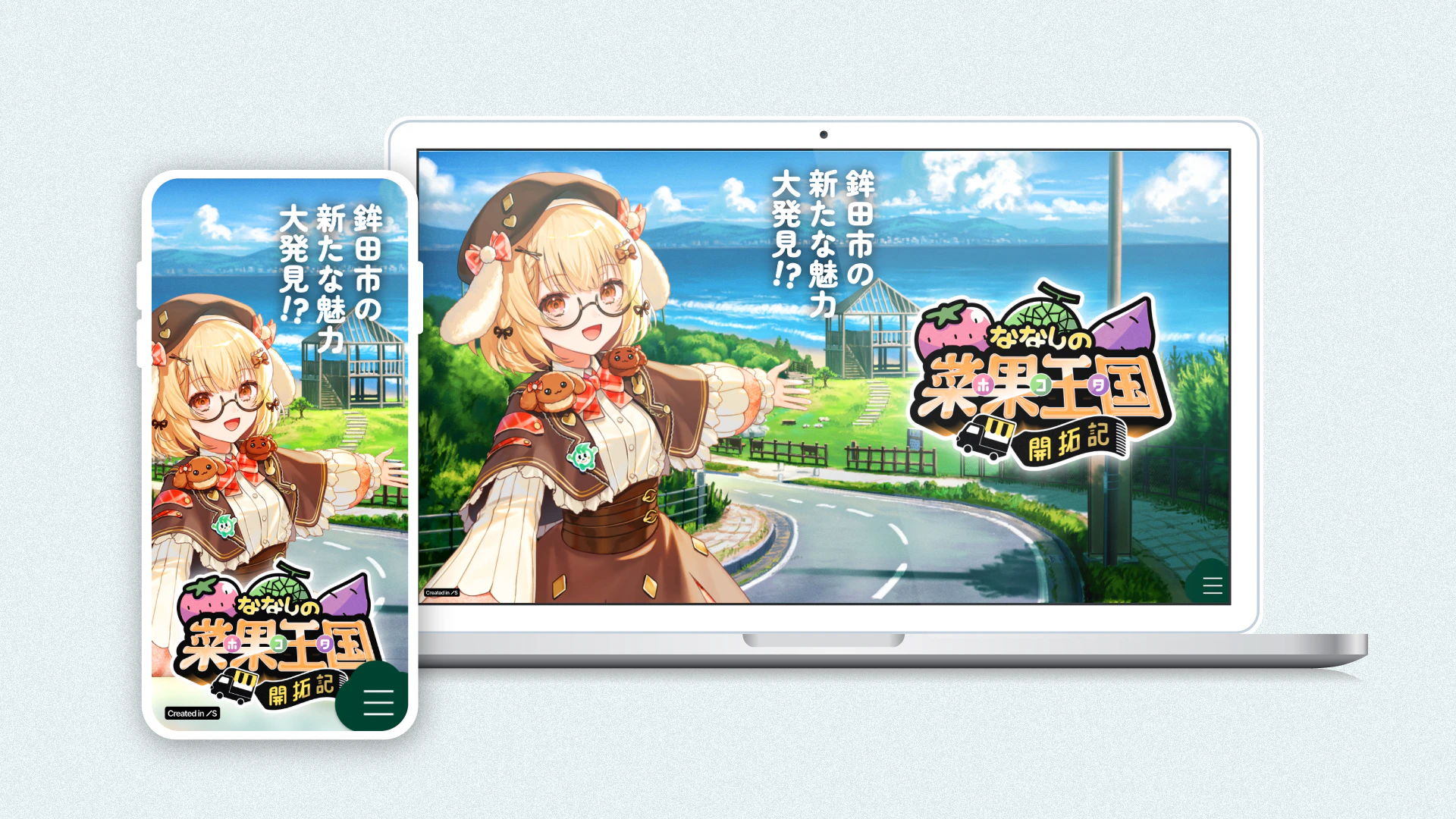 『ななしのホコタ開拓記』特設サイト
