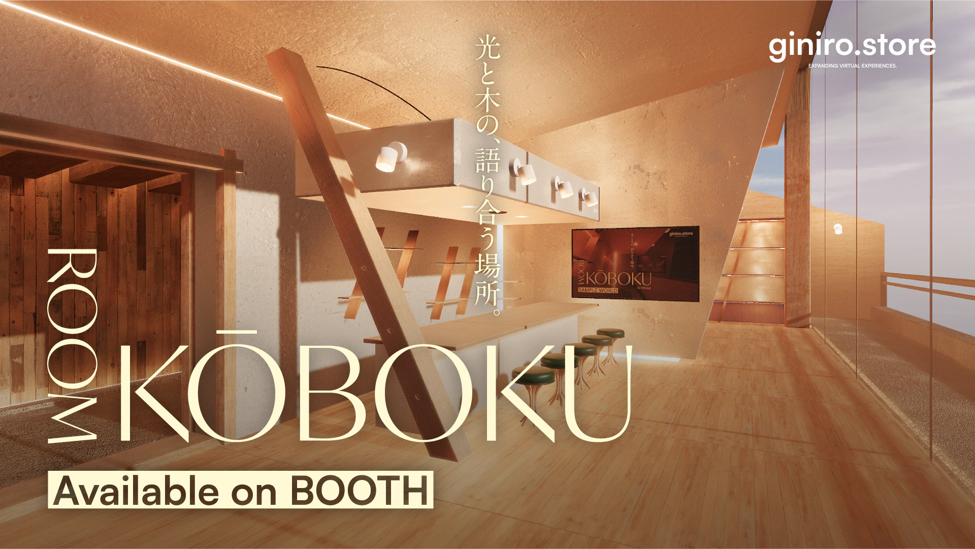 販売向けVRChatワールド ”ROOM KOBOKU”