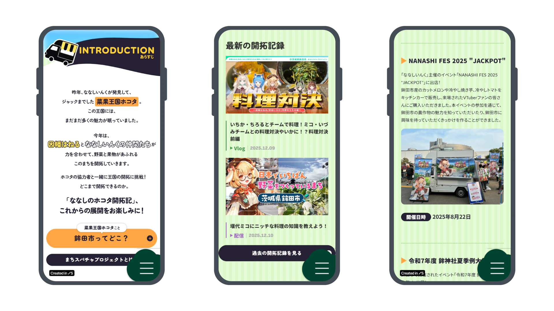 『ななしのホコタ開拓記』特設サイト