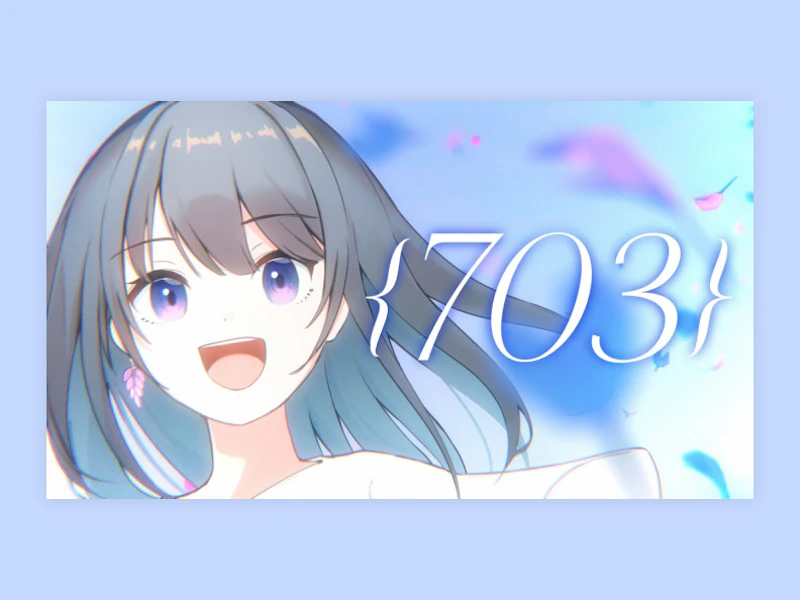 [VocaDuo2024] 703 - 703号室のルピナス