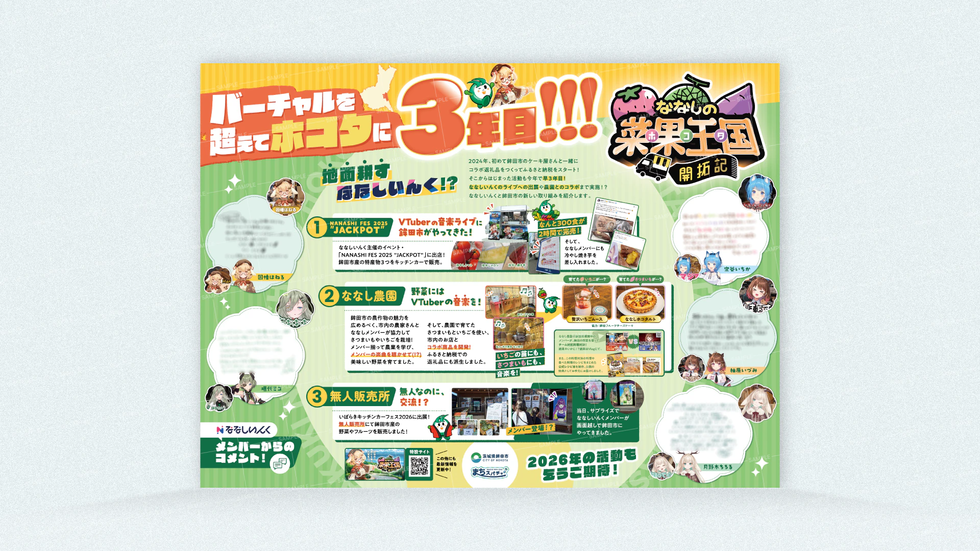 『ななしのホコタ開拓記』イベント展示ブース