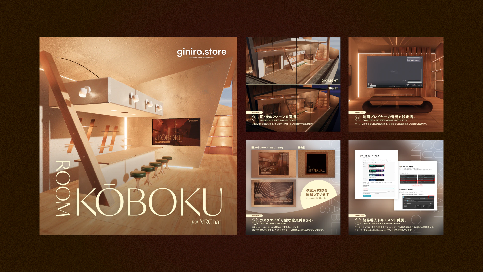 販売向けVRChatワールド ”ROOM KOBOKU”