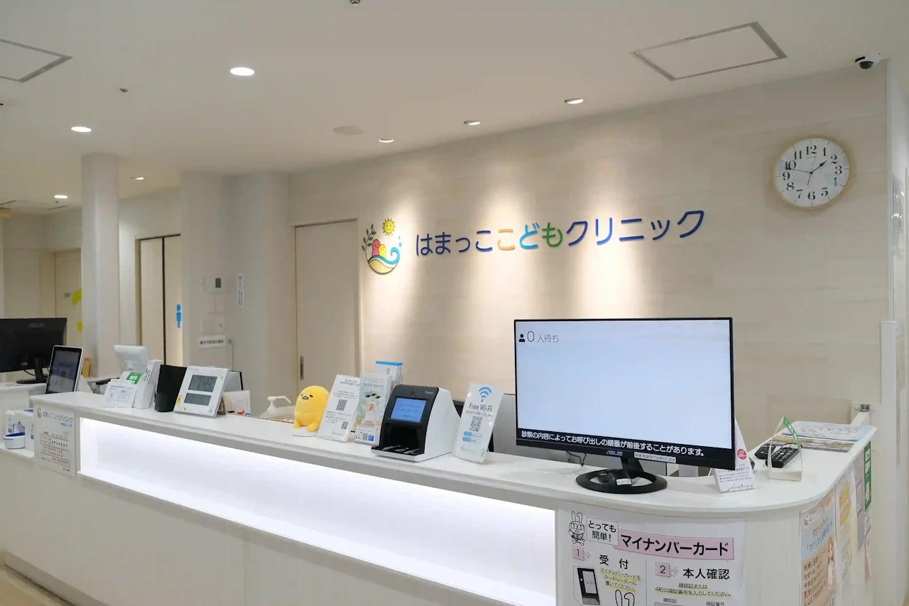 はまっここどもクリニックの院内