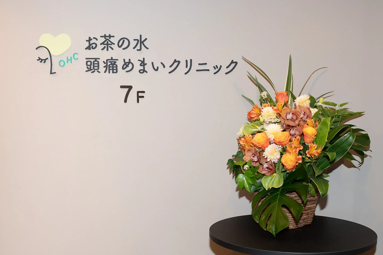 お茶の水頭痛めまいクリニックの院内