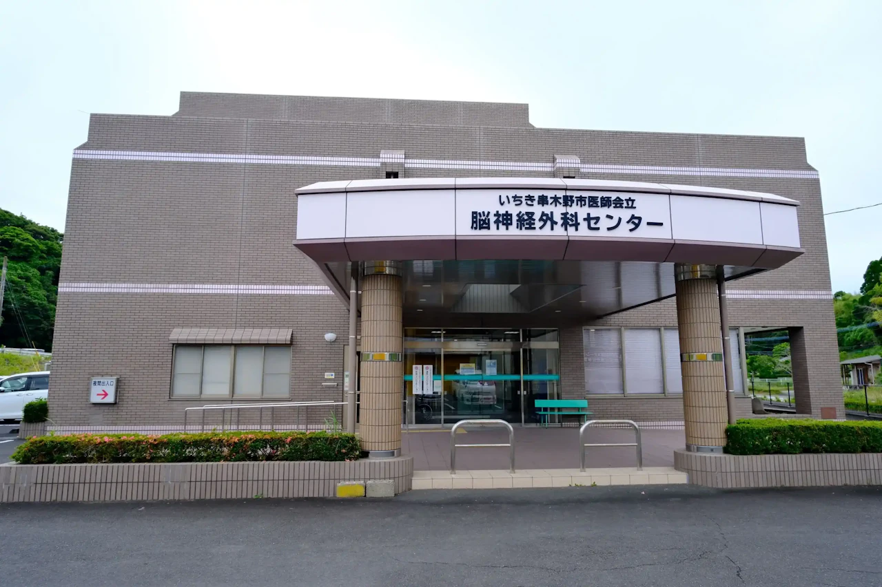 いちき串木野市医師会立脳神経外科センターの院内