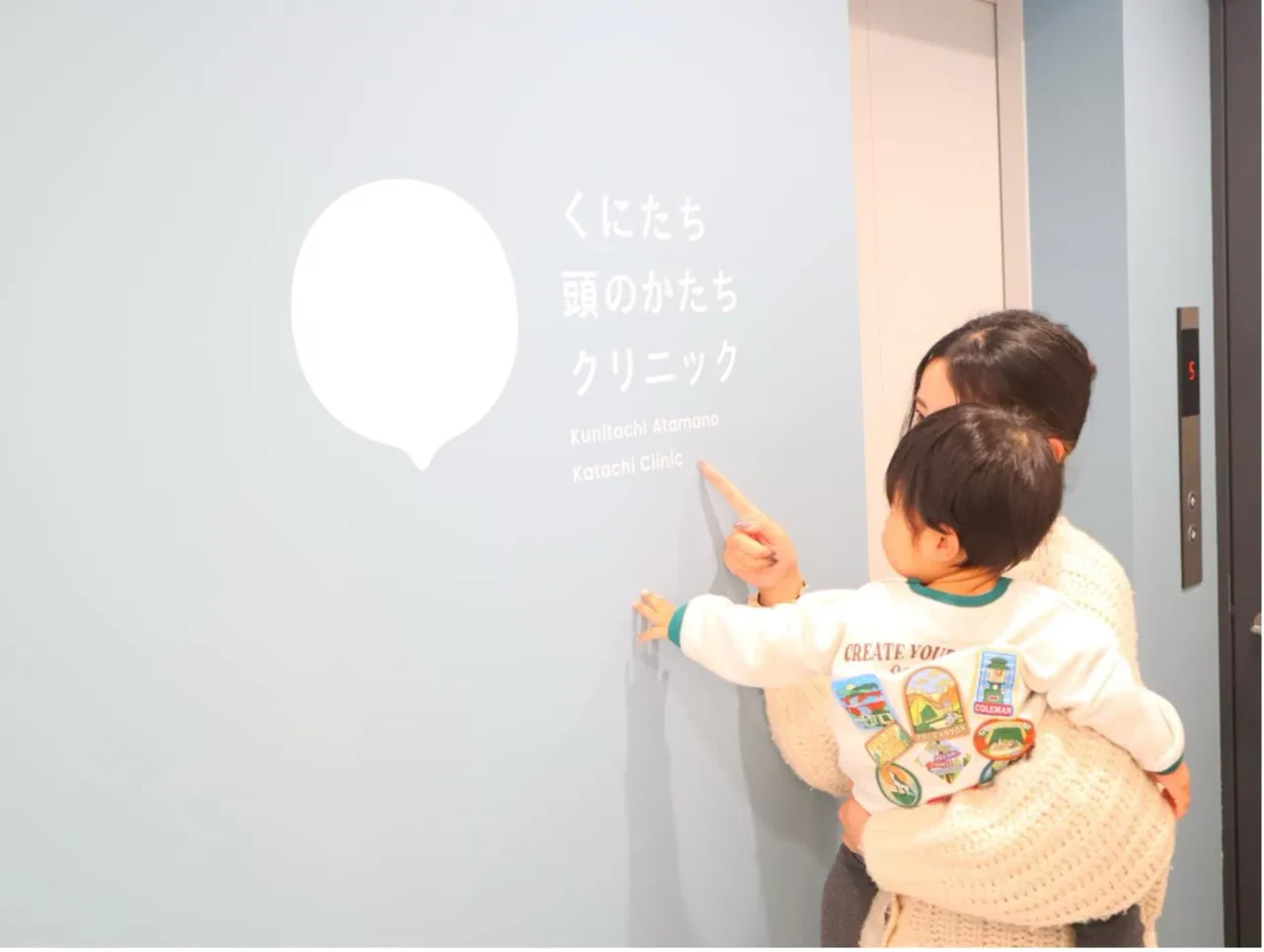 くにたち頭のかたちクリニックの院内