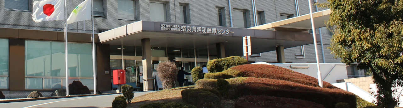 奈良県西和医療センターの院内