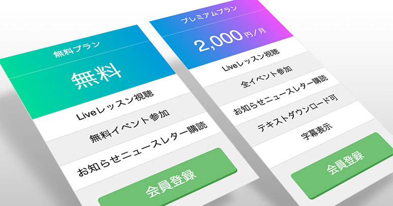 料金表をわかりやすくデザインするコツ。実例やレスポンシブ対応サンプルも！ | Webクリエイターボックス