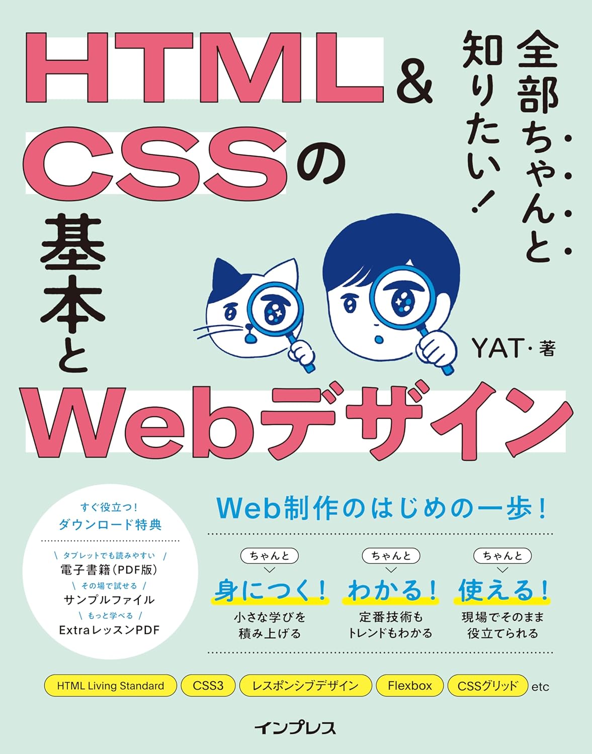 HTML 4.0対応WebクリエーターのためのWebページ制作実践テクニック WebクリエーターのためのWebページ制作実践テクニック