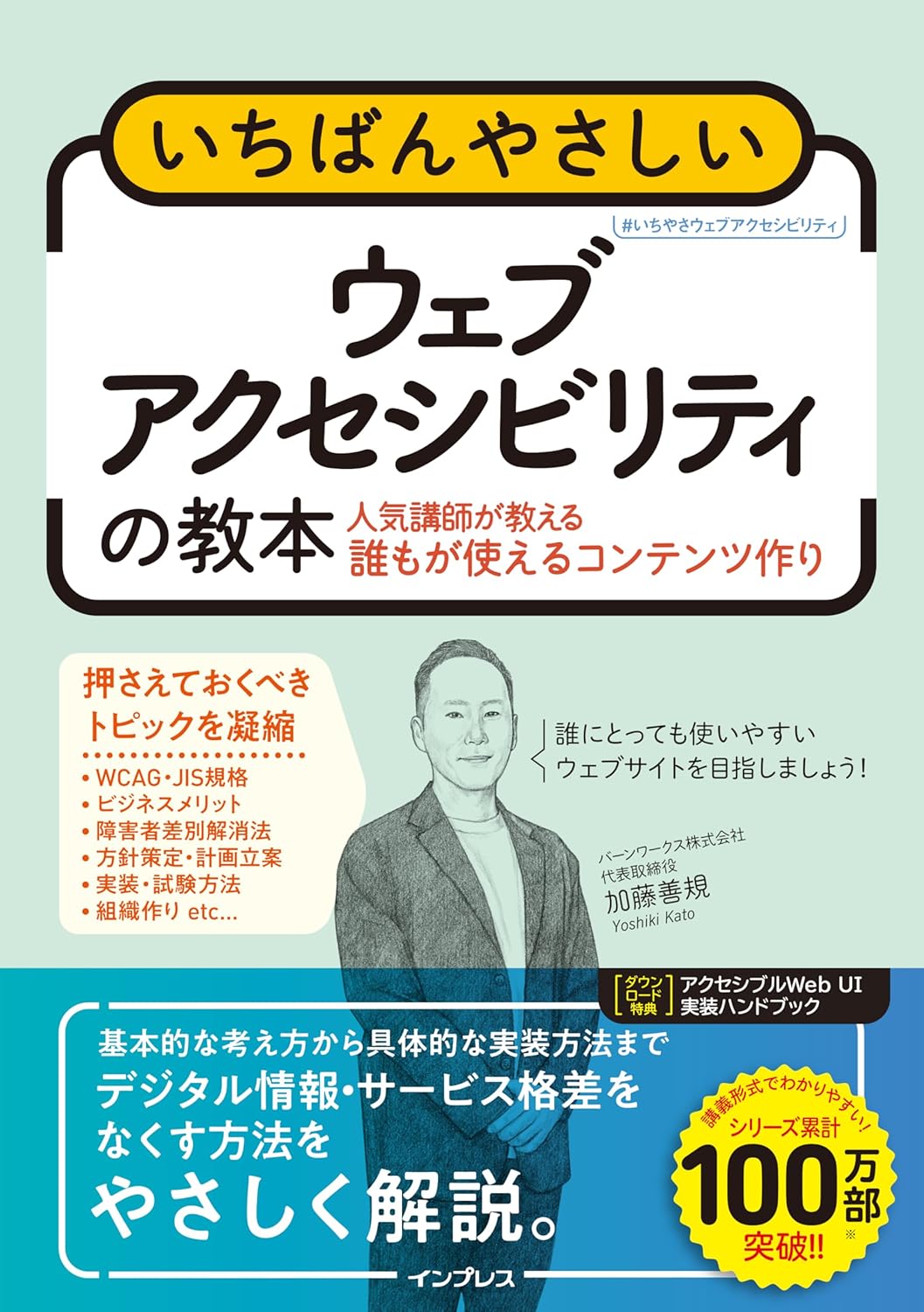いちばんやさしいウェブアクセシビリティの教本 | Webクリエイターボックス