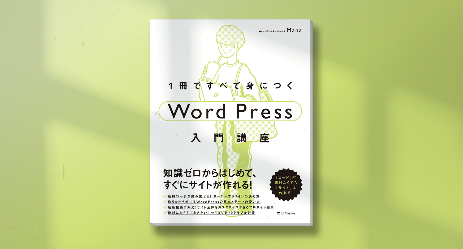書籍執筆しました！『1冊ですべて身につくWordPress入門講座