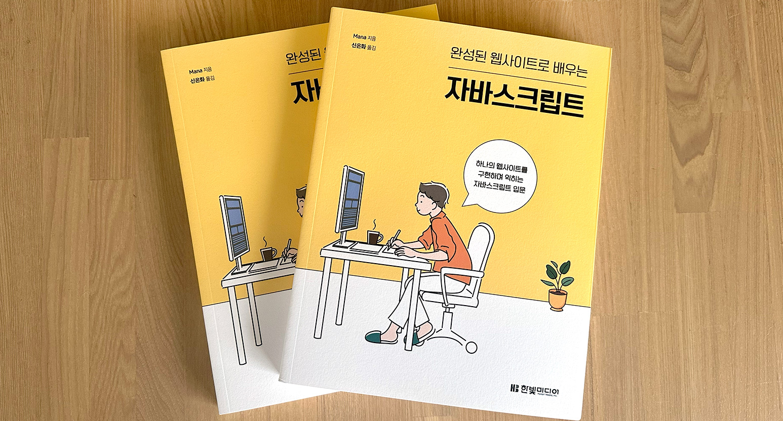語学・辞書・学習参考書 JS 拙著『1冊ですべて身につくJavaScript入門講座』の韓国語版が