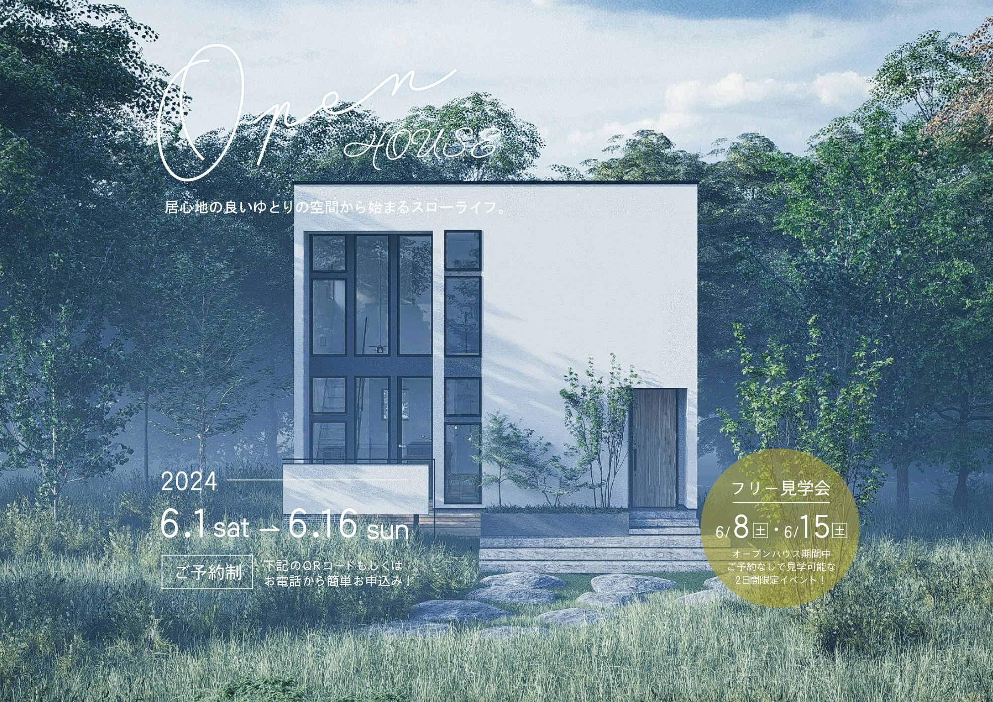 第3回 OPEN HOUSE 開催のご案内