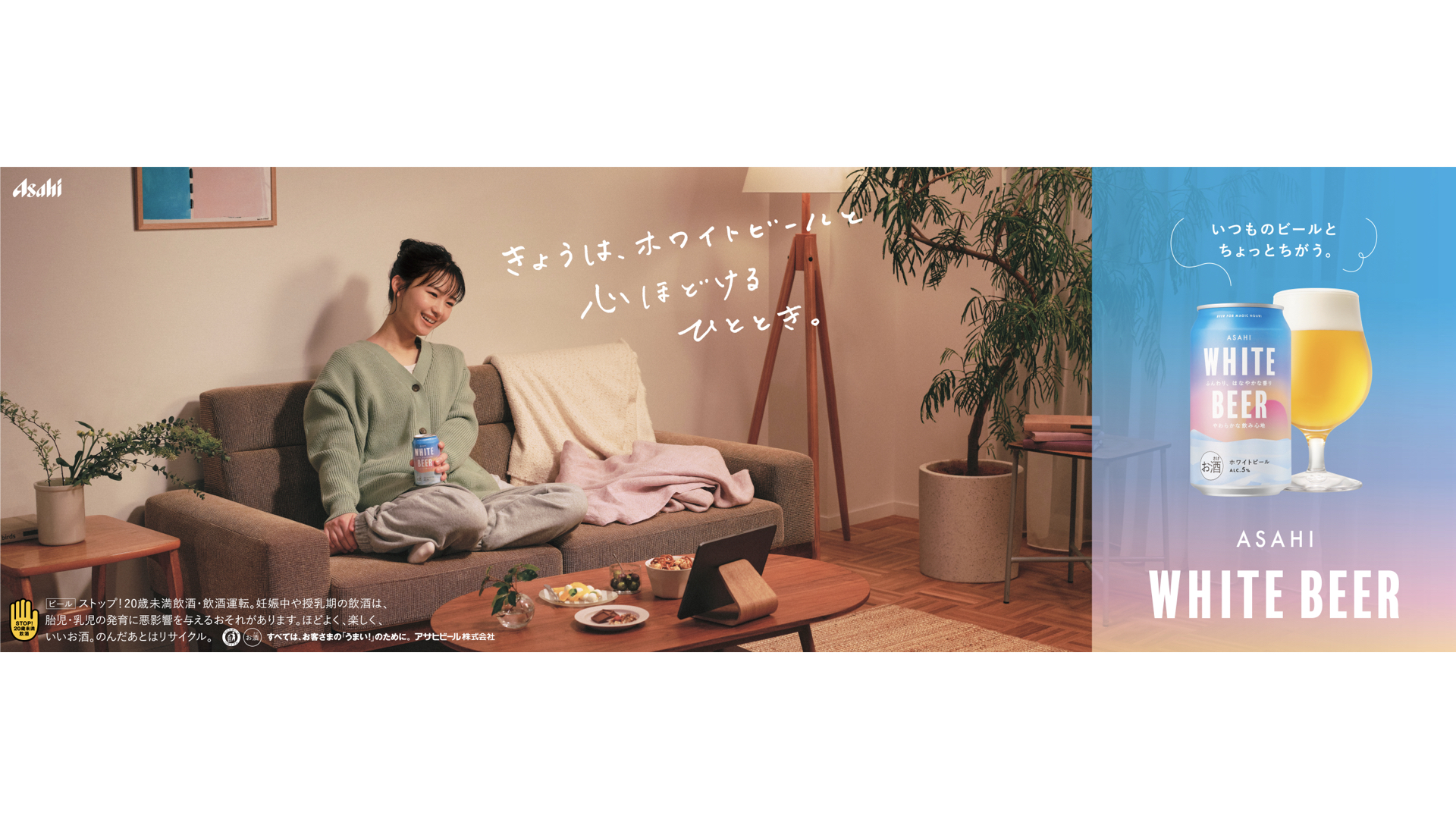 WORKS】アサヒビール｜アサヒホワイトビール 2024年キービジュアル