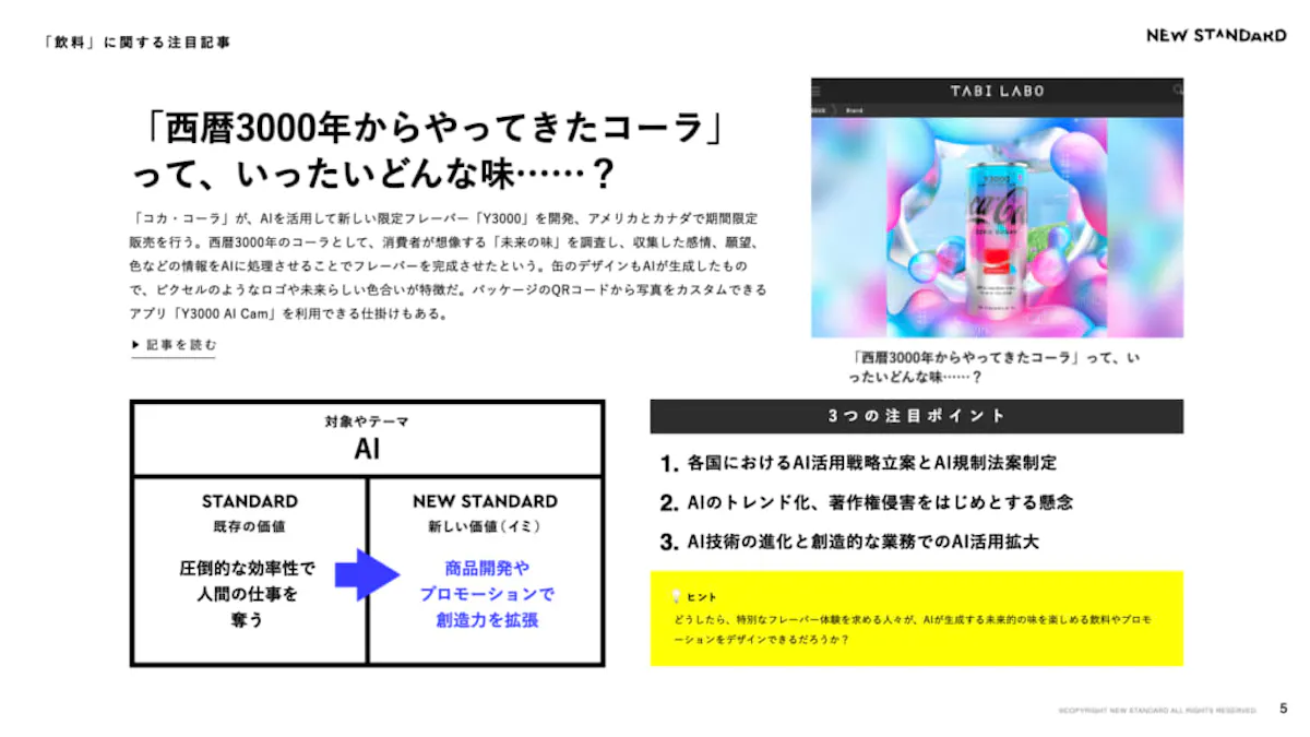 「AI」における、新しい価値(イミ)とは?