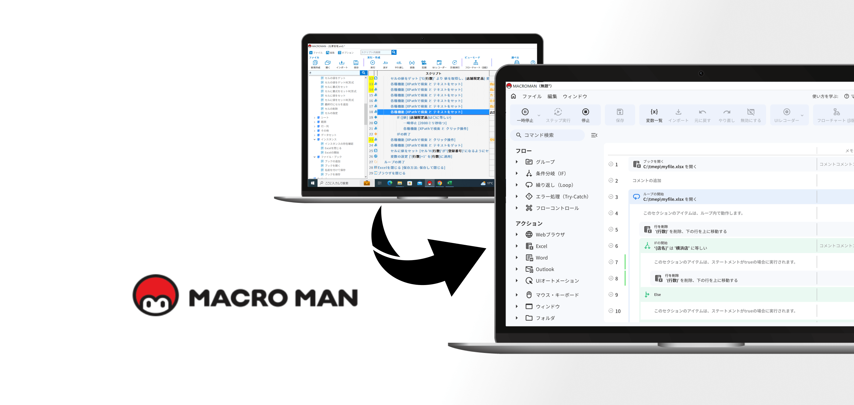 無料RPAツール「マクロマン」のUI/UXリニューアル