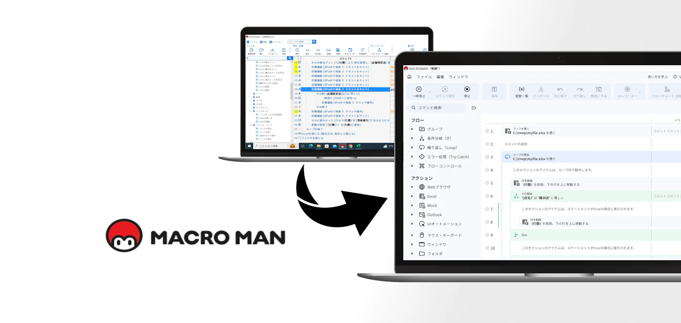 無料RPAツール「マクロマン」のUI/UXリニューアル
