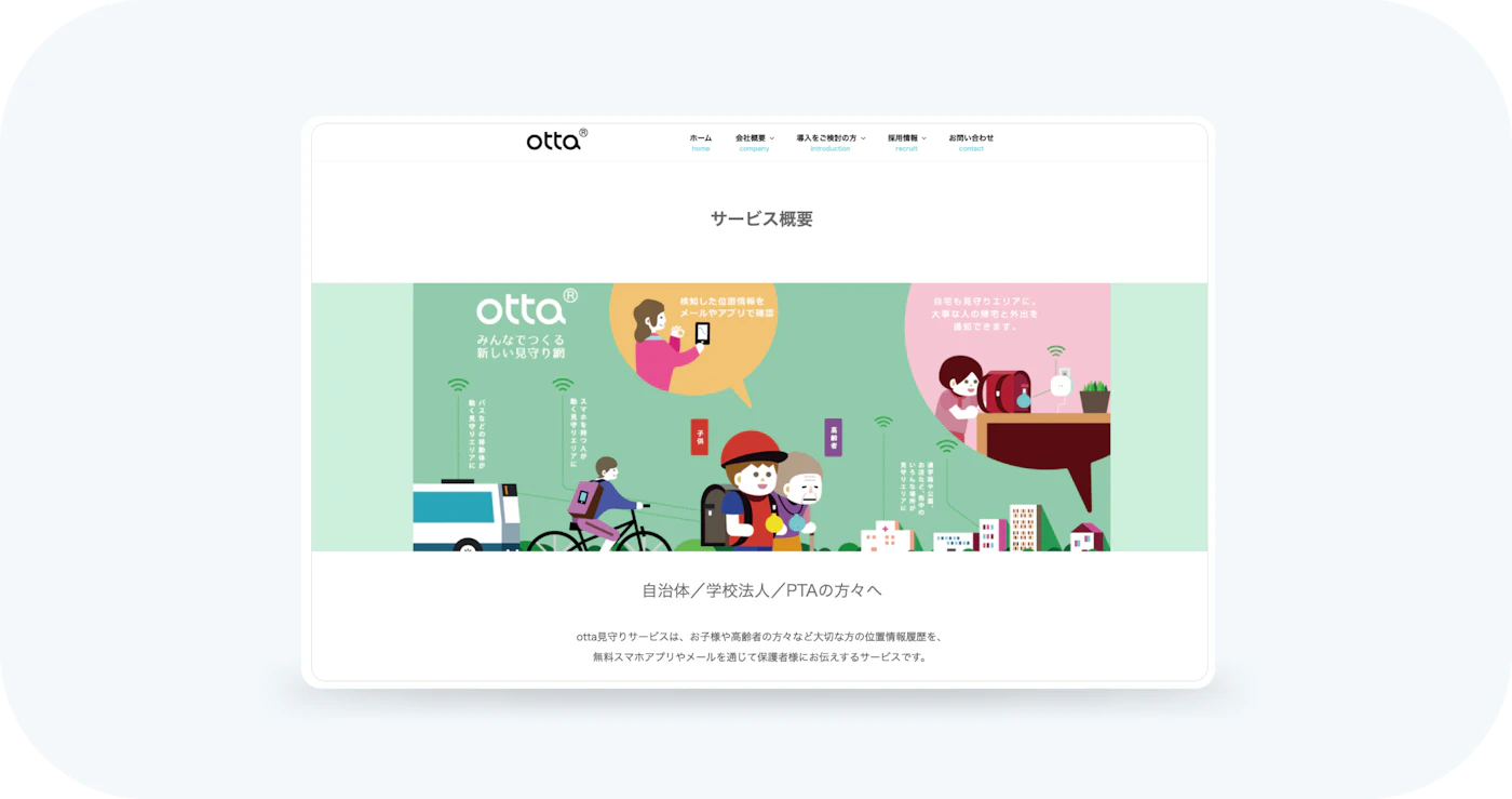 ottaのサービス概要図