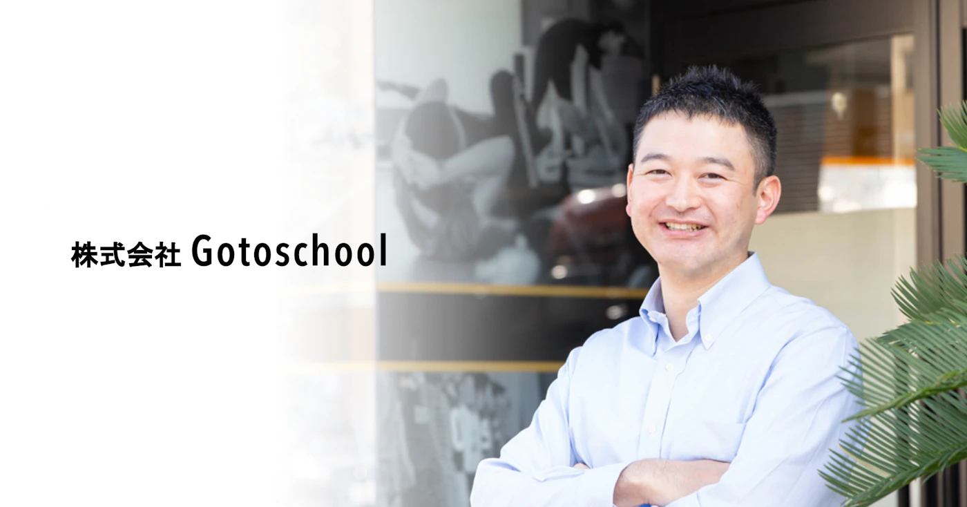 Hybrid Technologies Capital 実績: Gotoschool様