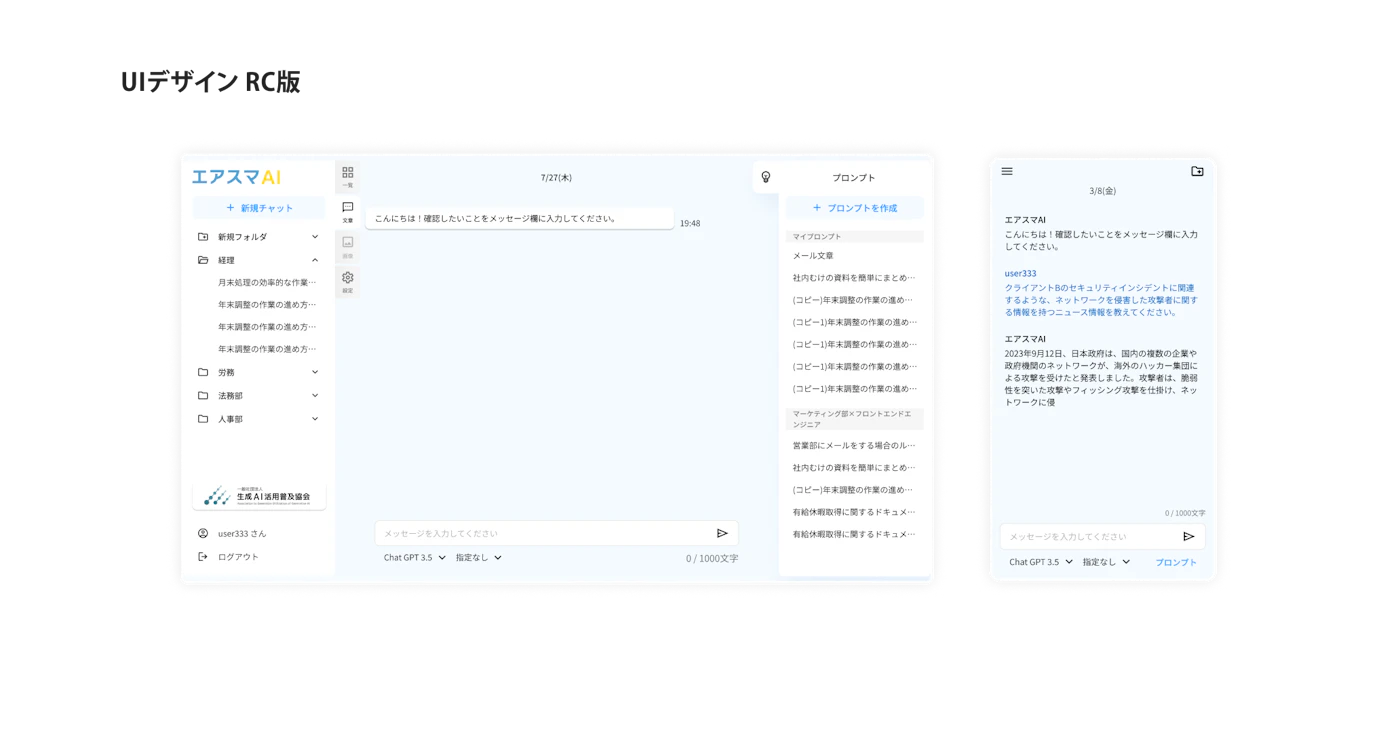RC版チャットのUIデザイン