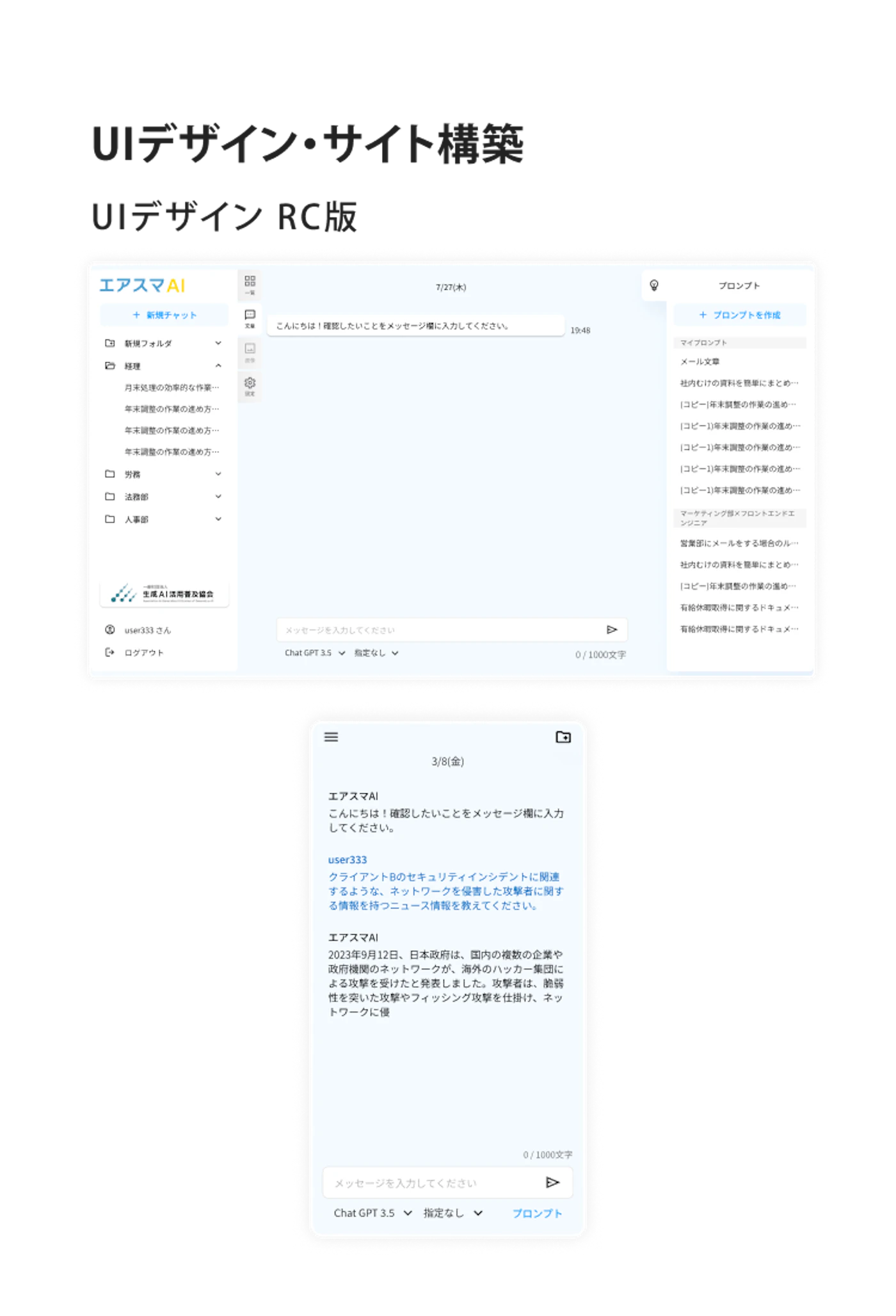 生成AIチャットのUI画面