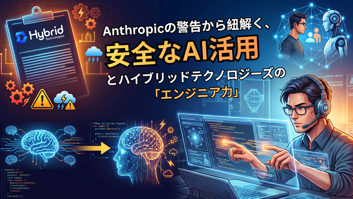 【AIがAIを作る時代】時代に求められる「真のエンジニア力」とは？
