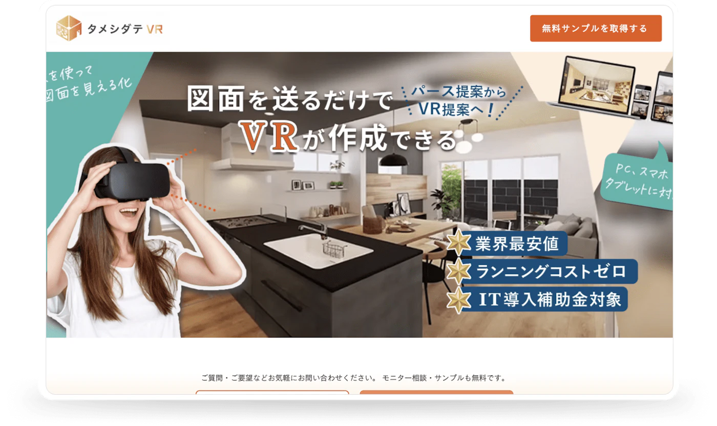 VR内覧サービスの訴求画面