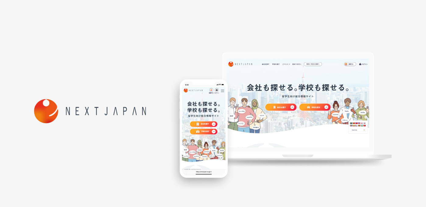 外国人の方の利用に特化した就職・進学ポータルサイト