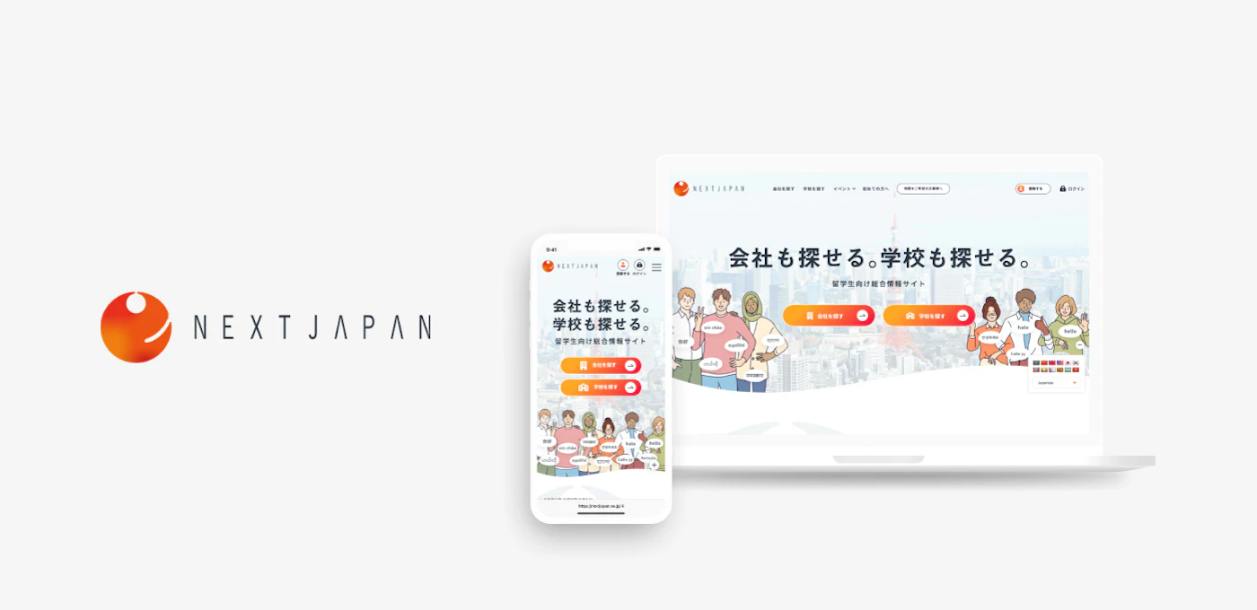 外国人の方の利用に特化した就職・進学ポータルサイト