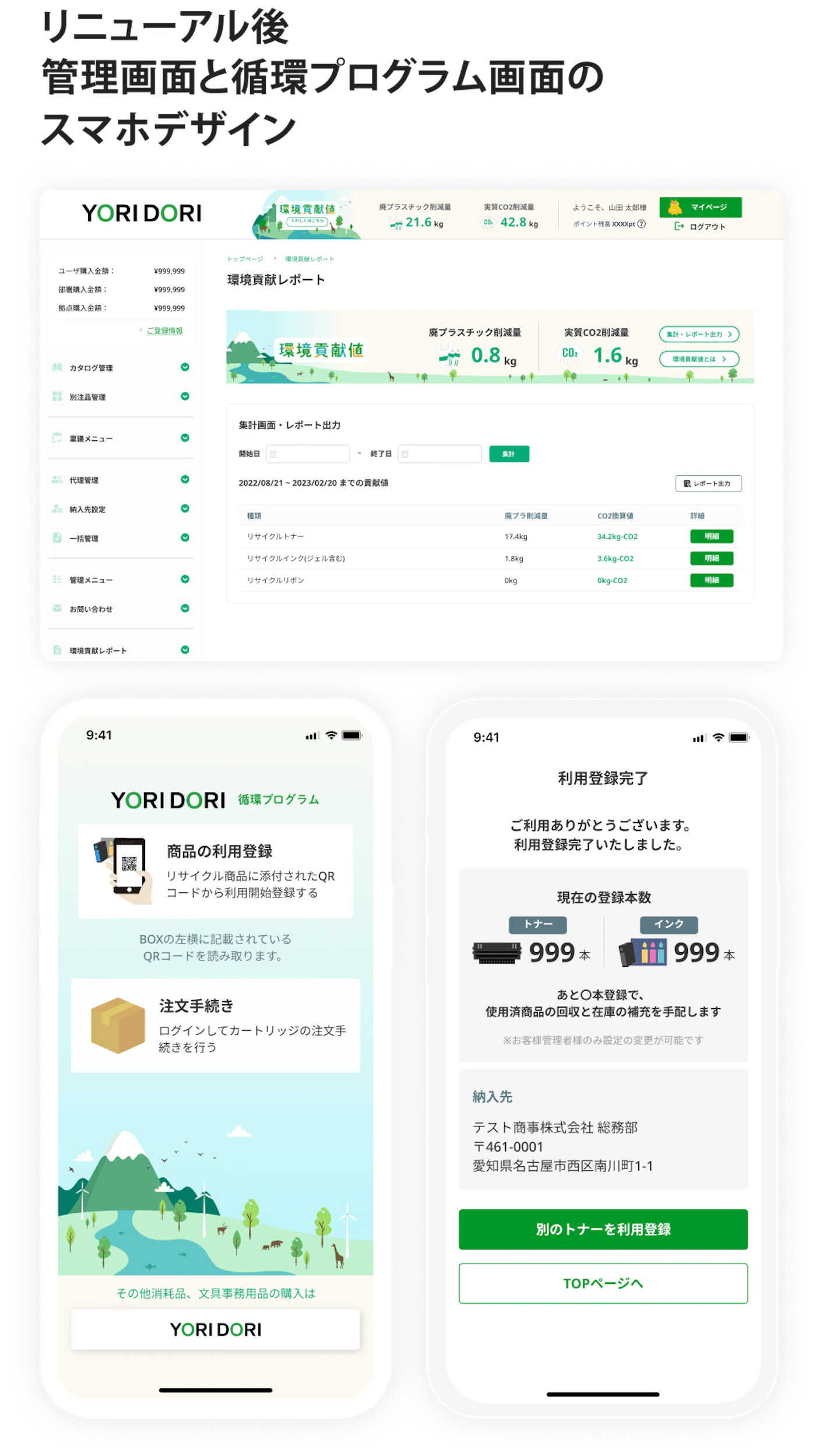 管理画面とアプリ画面