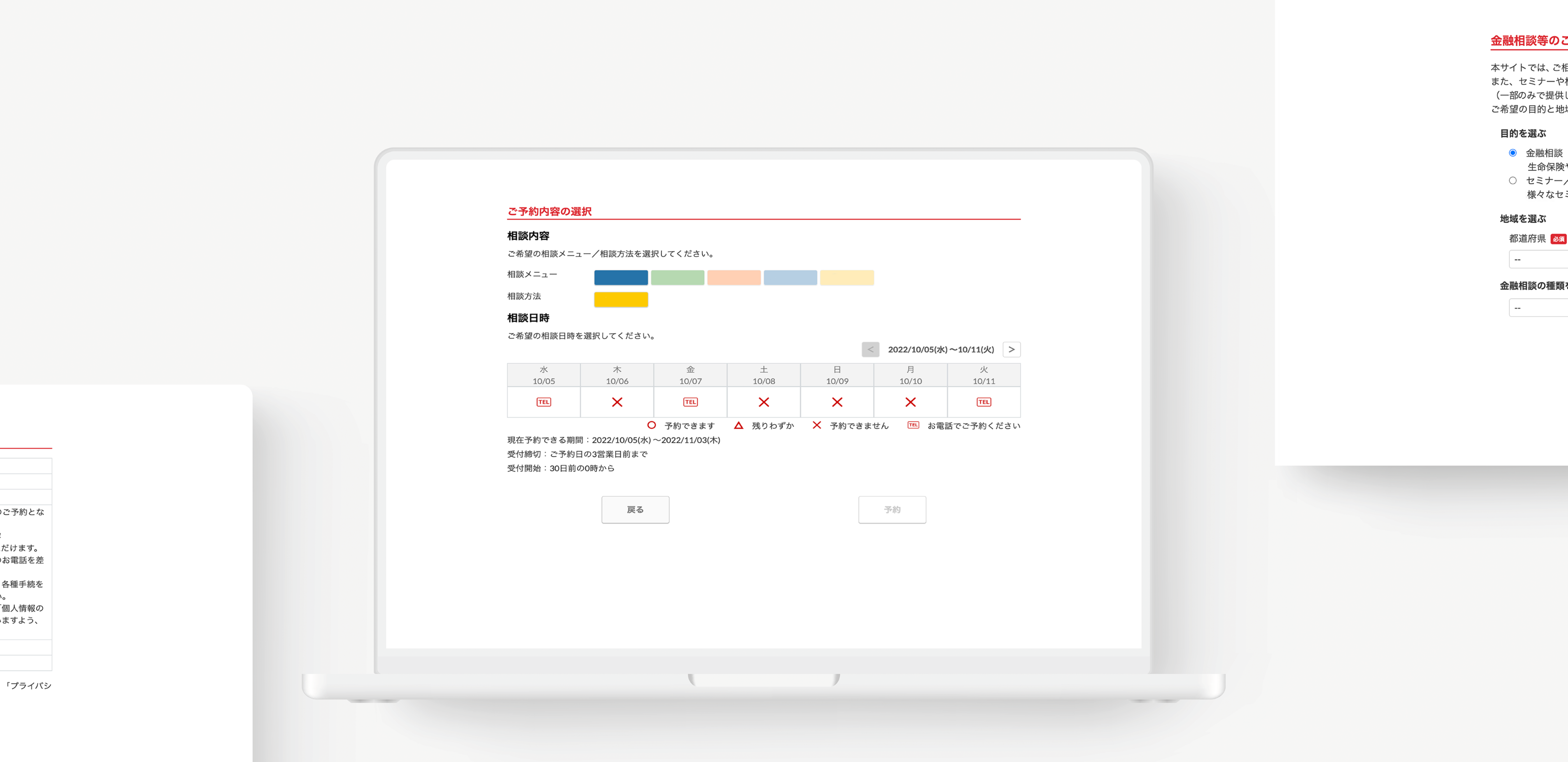 Web 相談予約システムの新規構築