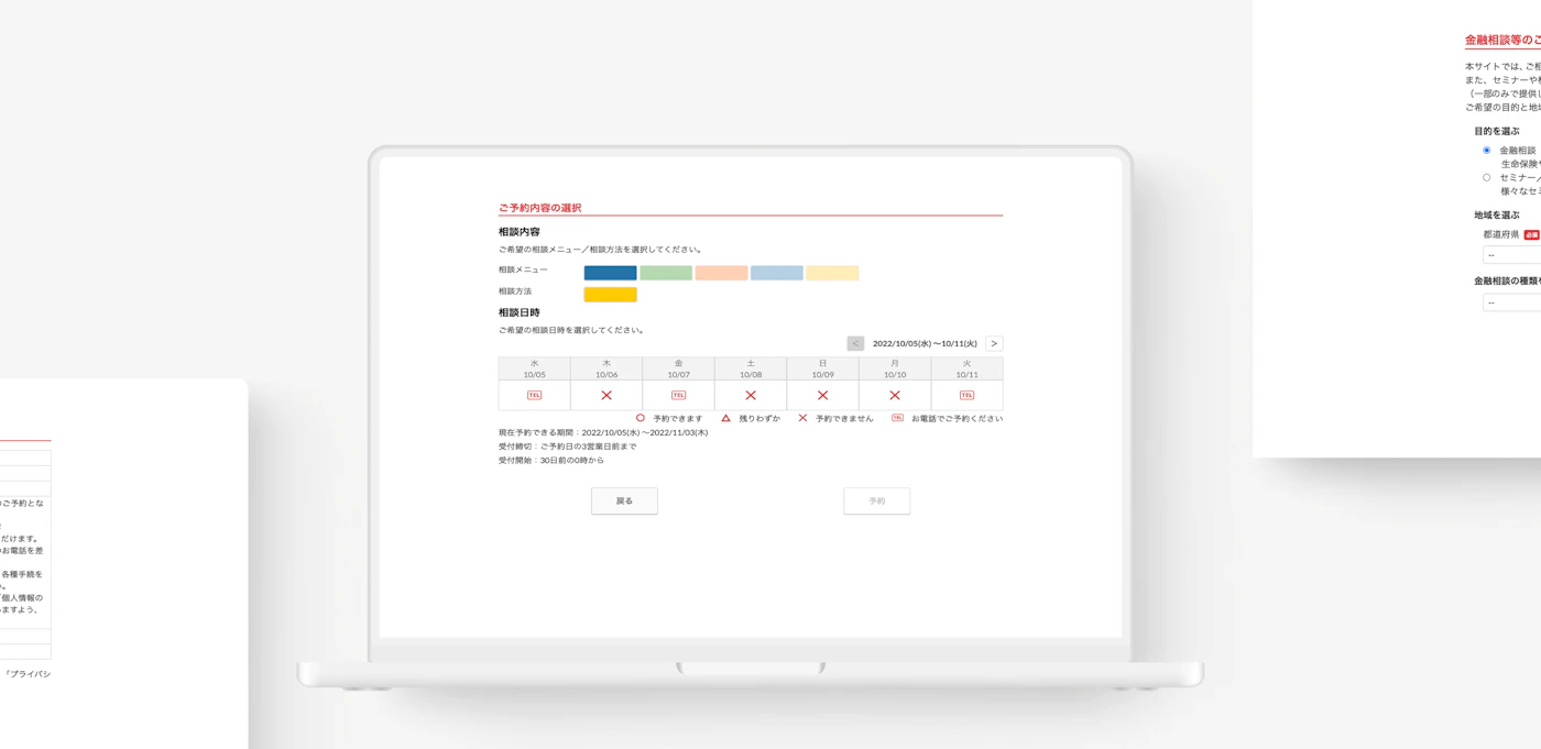 Web 相談予約システムの新規構築