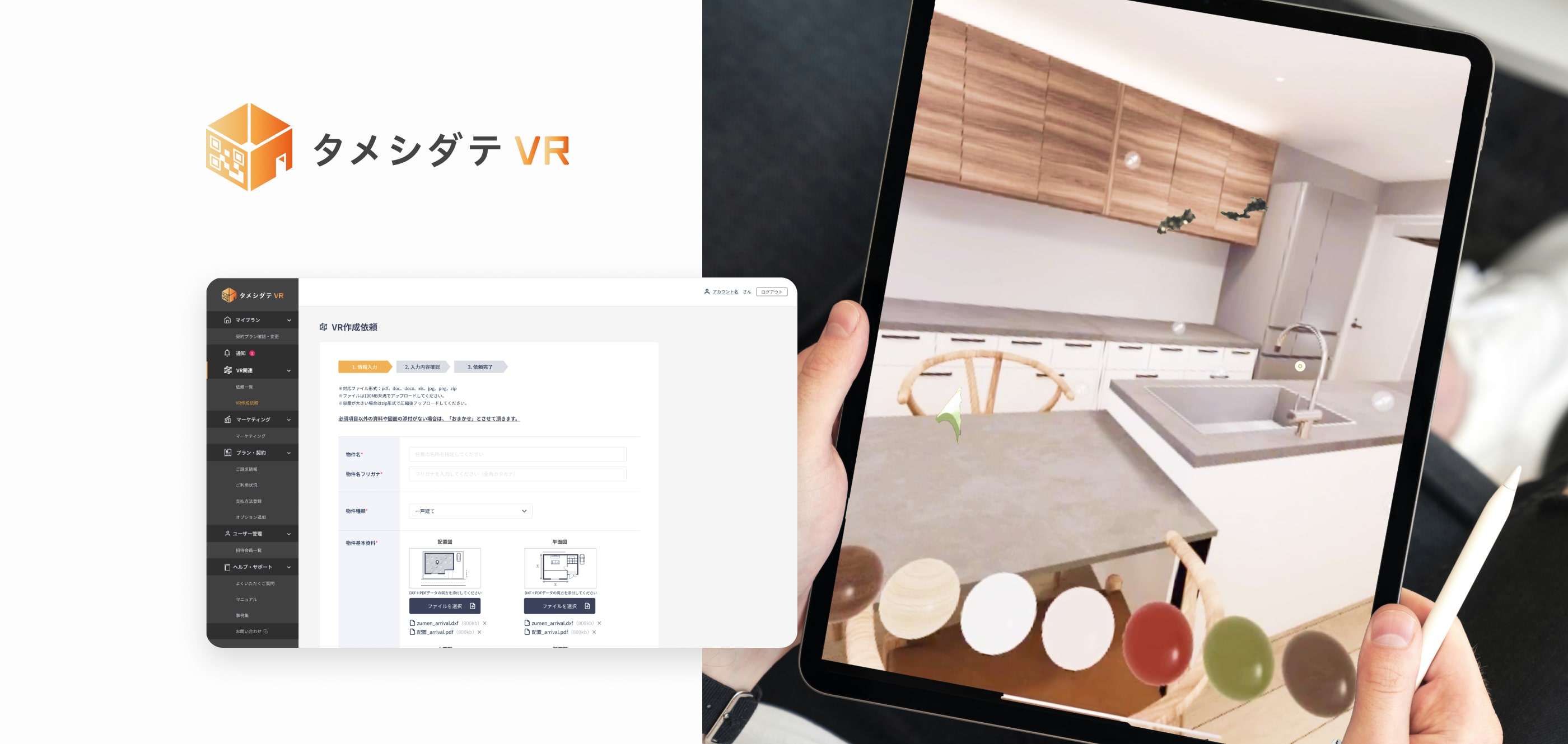 VR内覧による不動産早期販売サービス