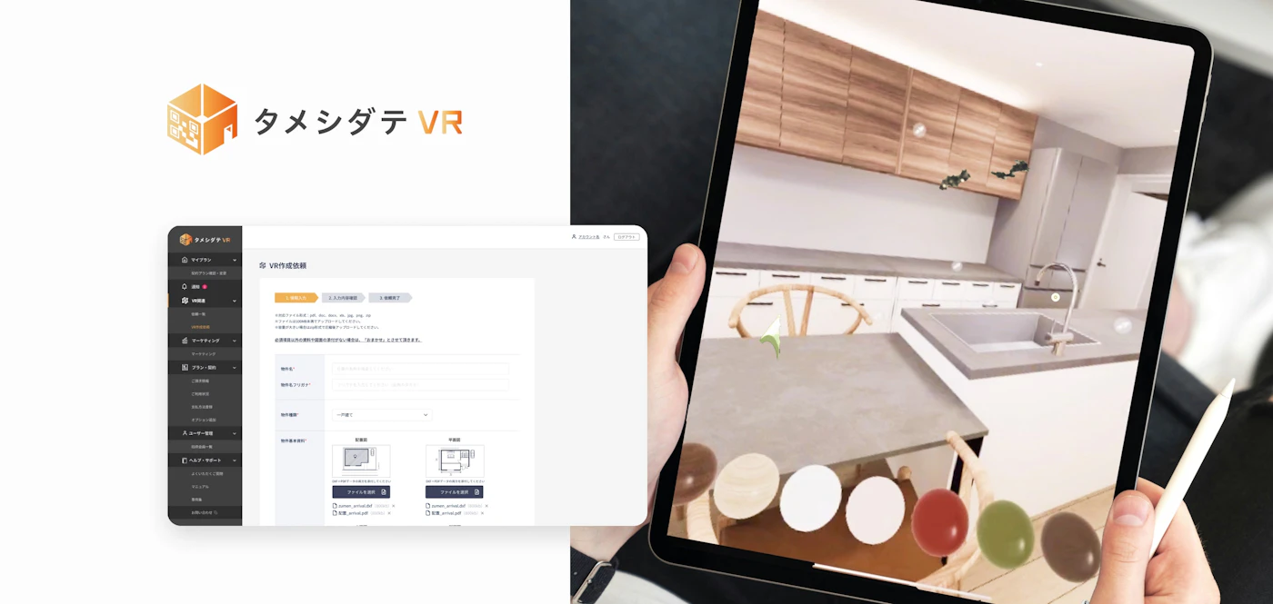 VR内覧による不動産早期販売サービス